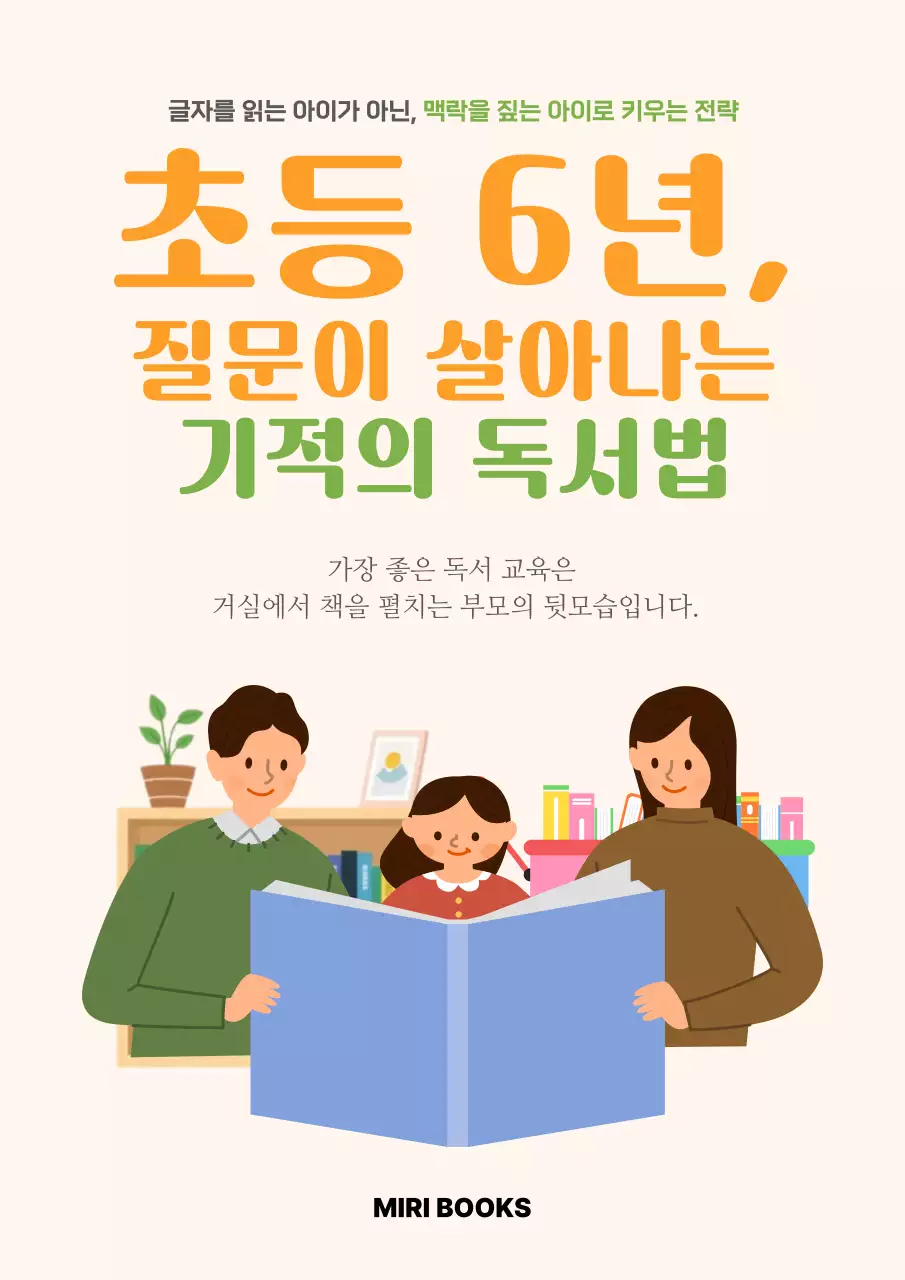 아이보리 심플 독서 교육 자료