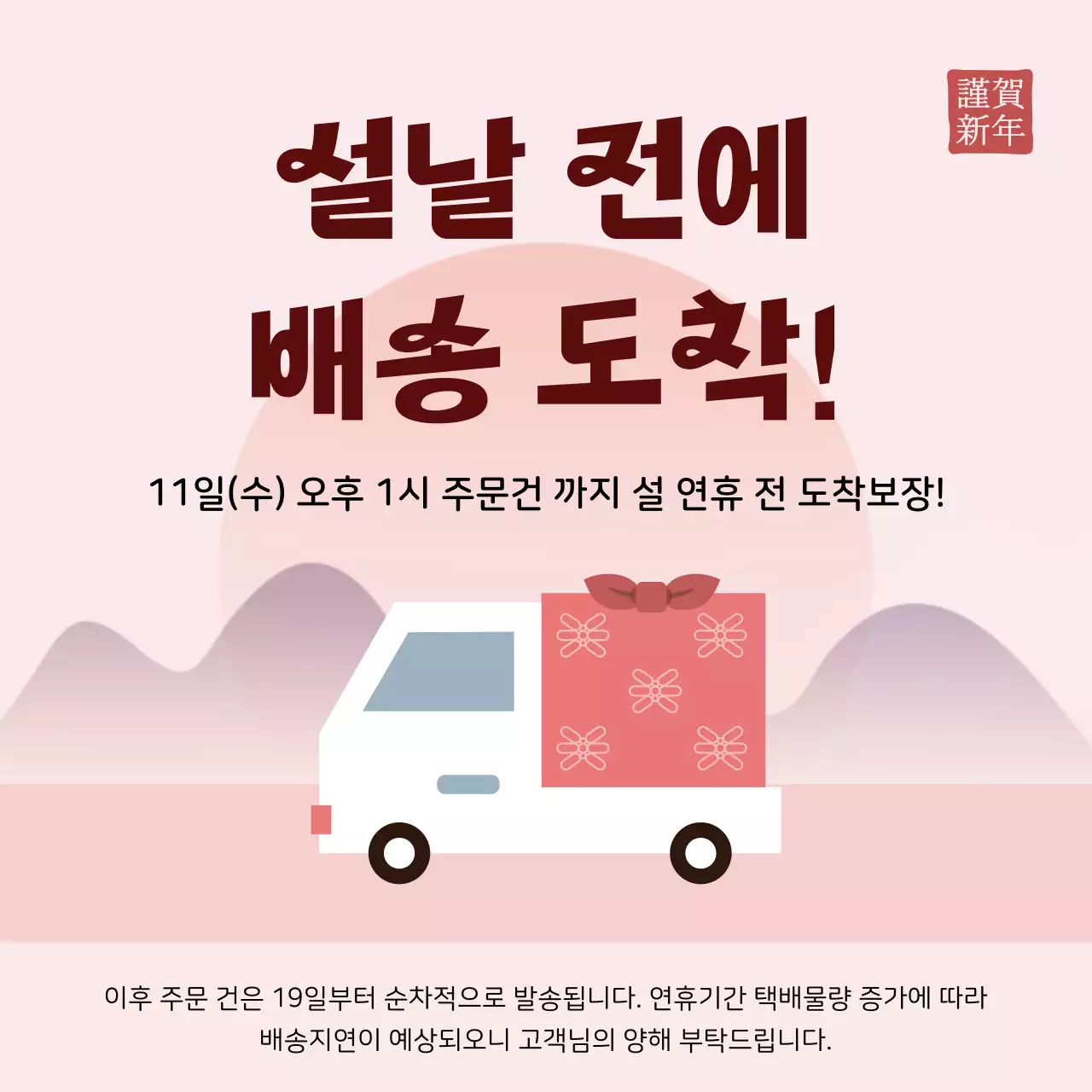 핑크 심플 설날 안내