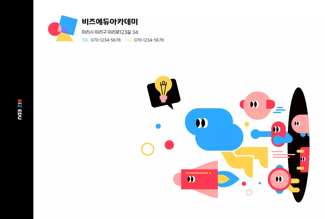 파랑 팝 교육 자료 광고