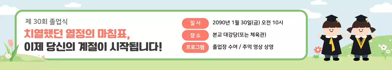 민트 심플 졸업 행사