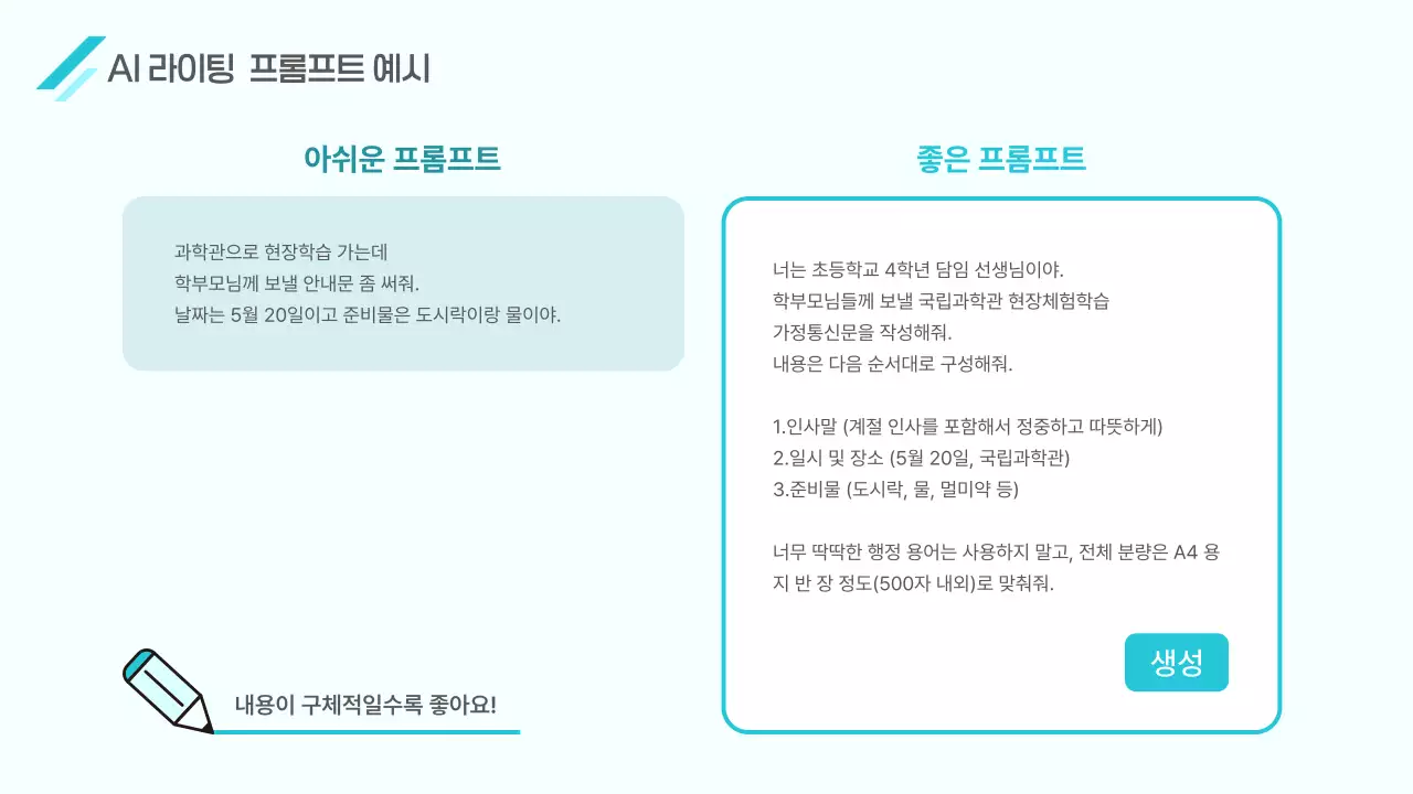 하늘색 모던 AI 활용 설명서