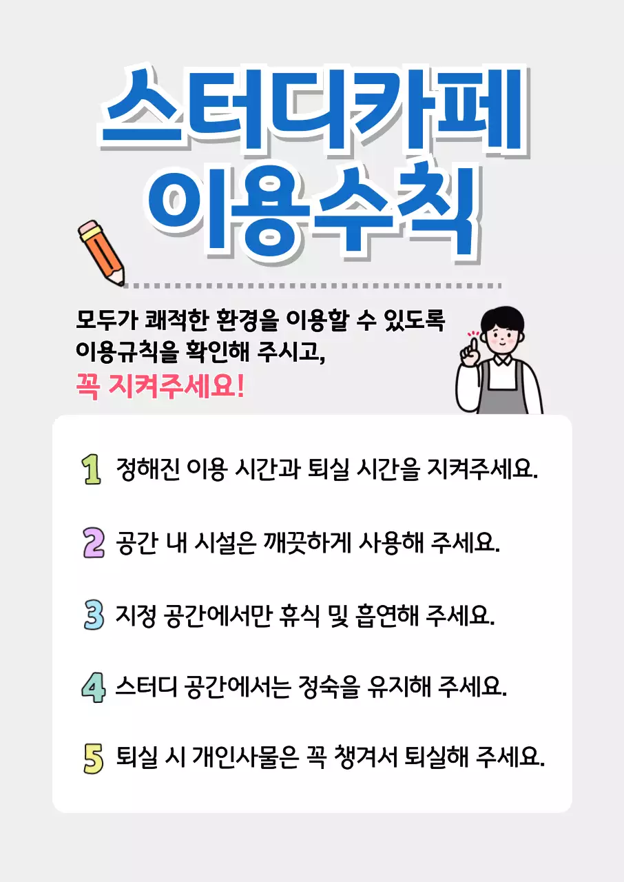 회색 심플한 시설이용수칙 안내