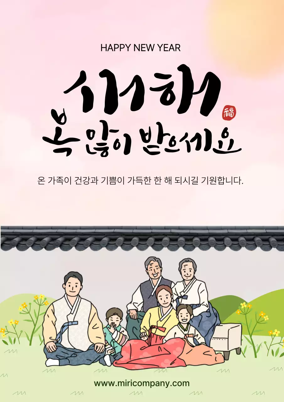 핑크 전통 새해 인사