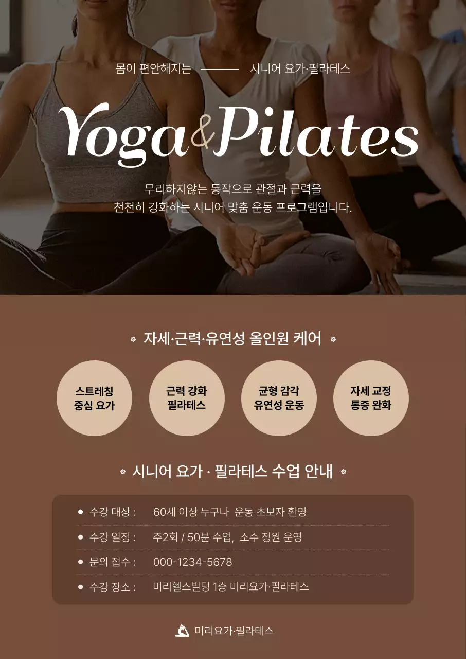 갈색 깔끔 운동 프로그램 홍보