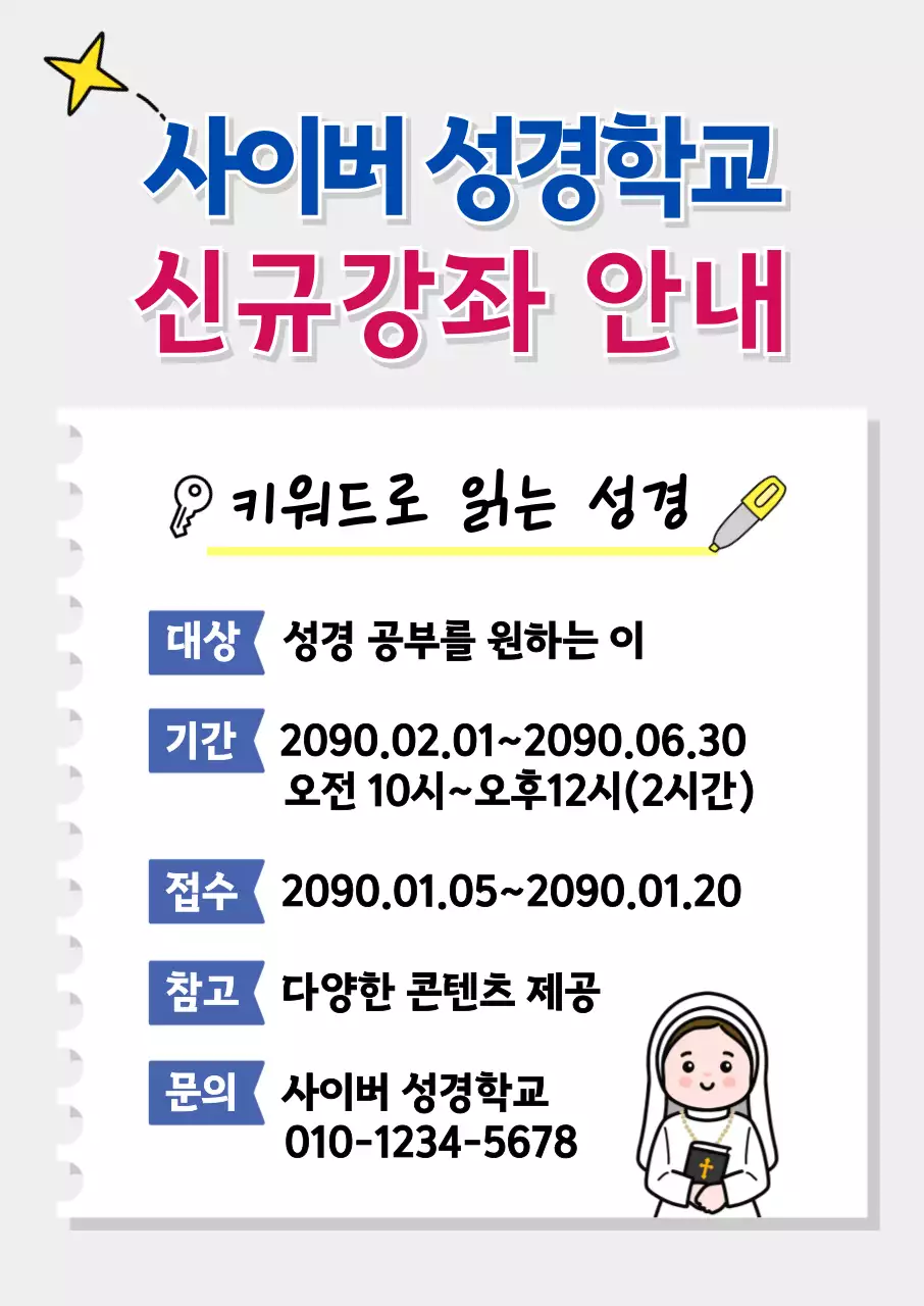 회색 심플한 성경강좌 안내