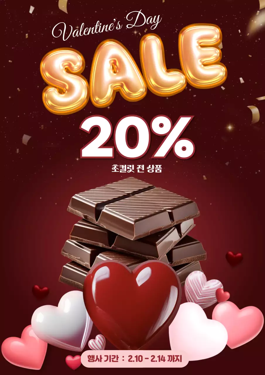 빨강 팝 초콜릿 할인 행사
