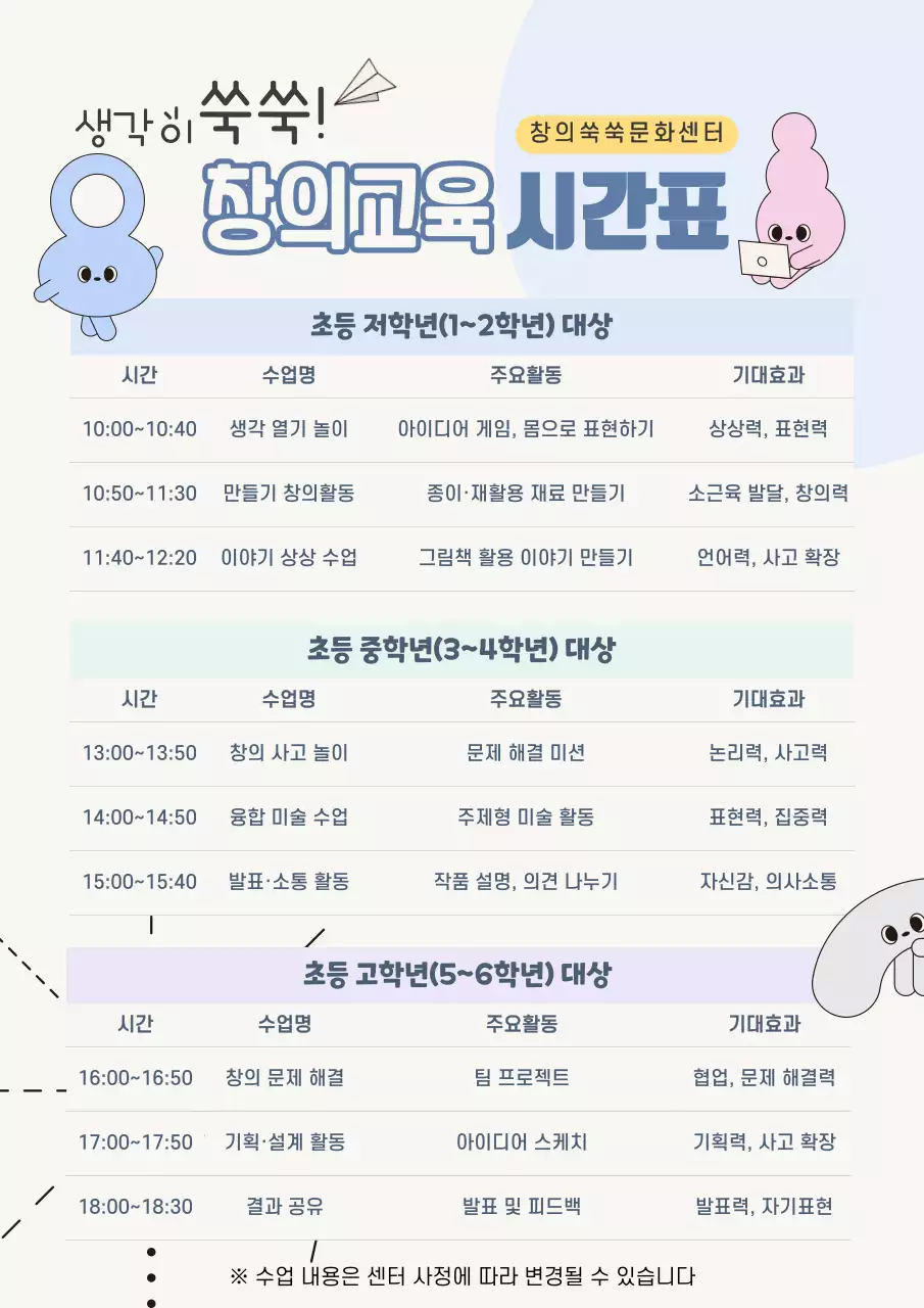 하늘색 아기자기한 교육 자료 안내