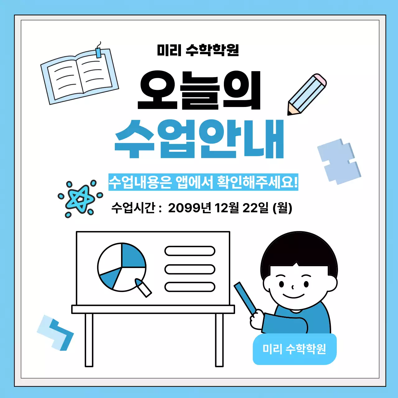 하늘색 심플 수업 안내 교육 자료