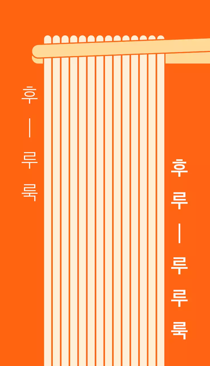 주황 트렌드한 라멘 가게 정보