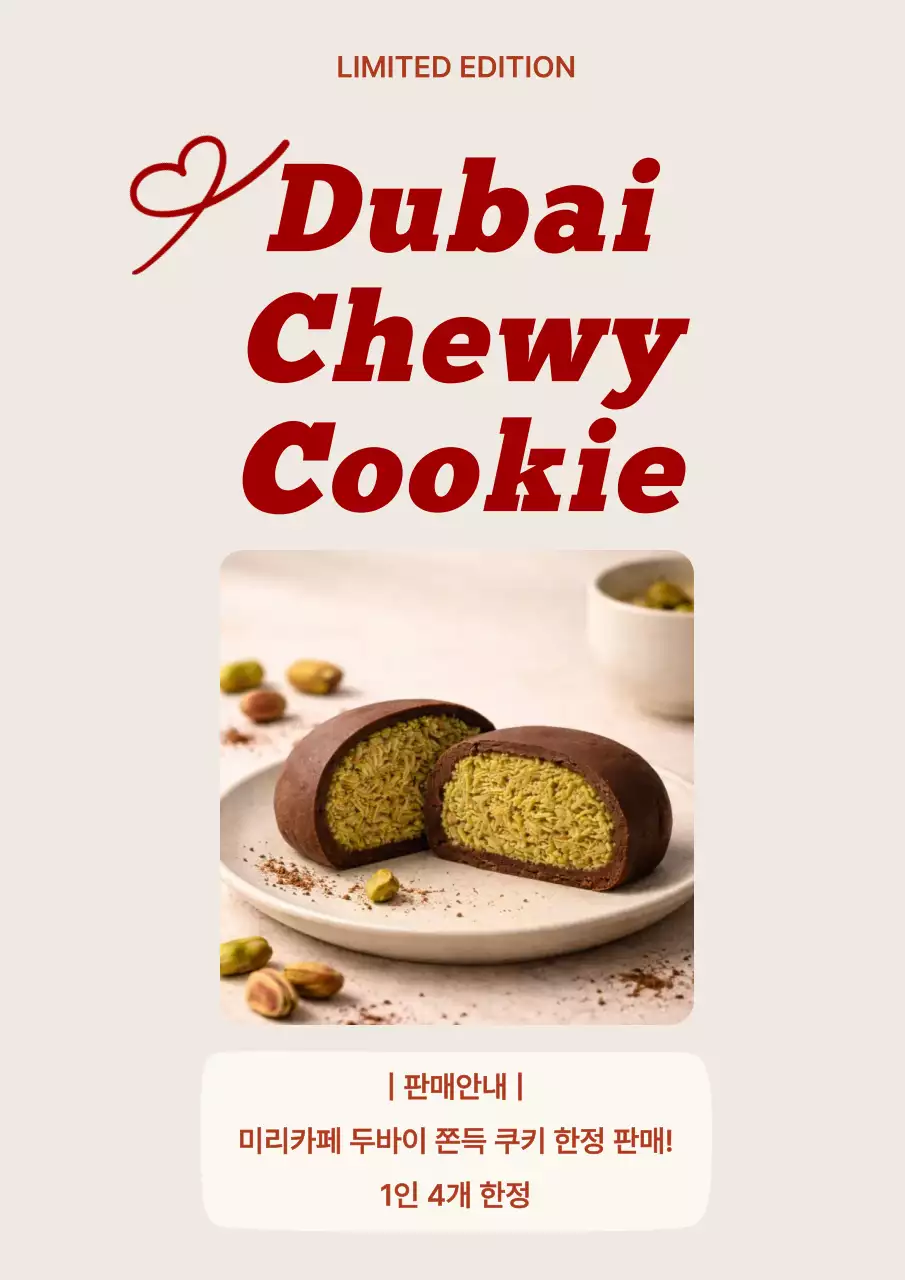 베이지 심플 디저트 판매 안내