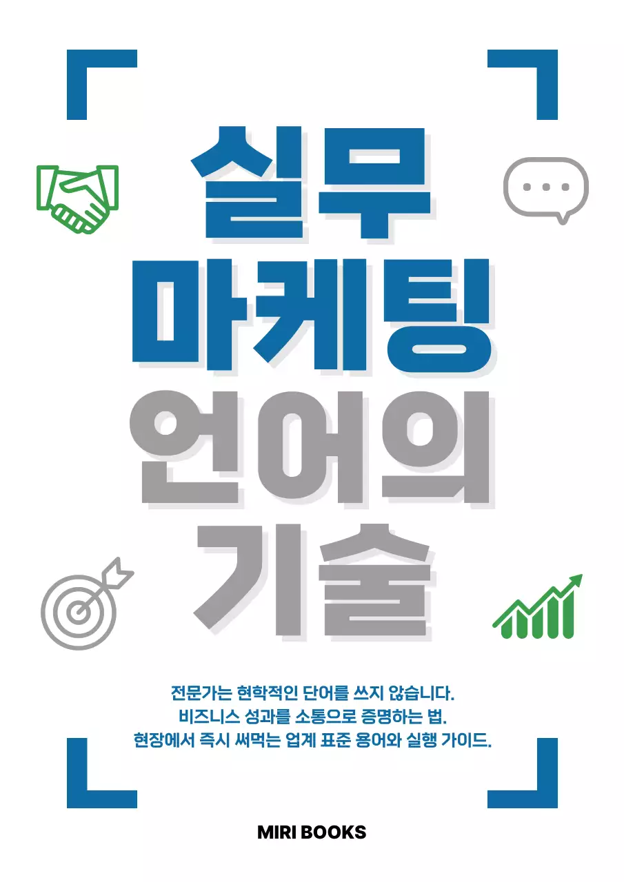 파랑 모던 마케팅 교육 자료