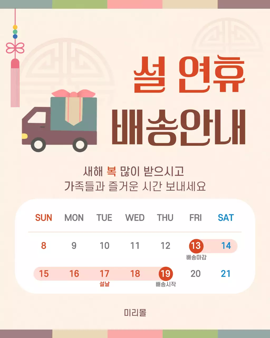 베이지 전통 설날 배송 안내