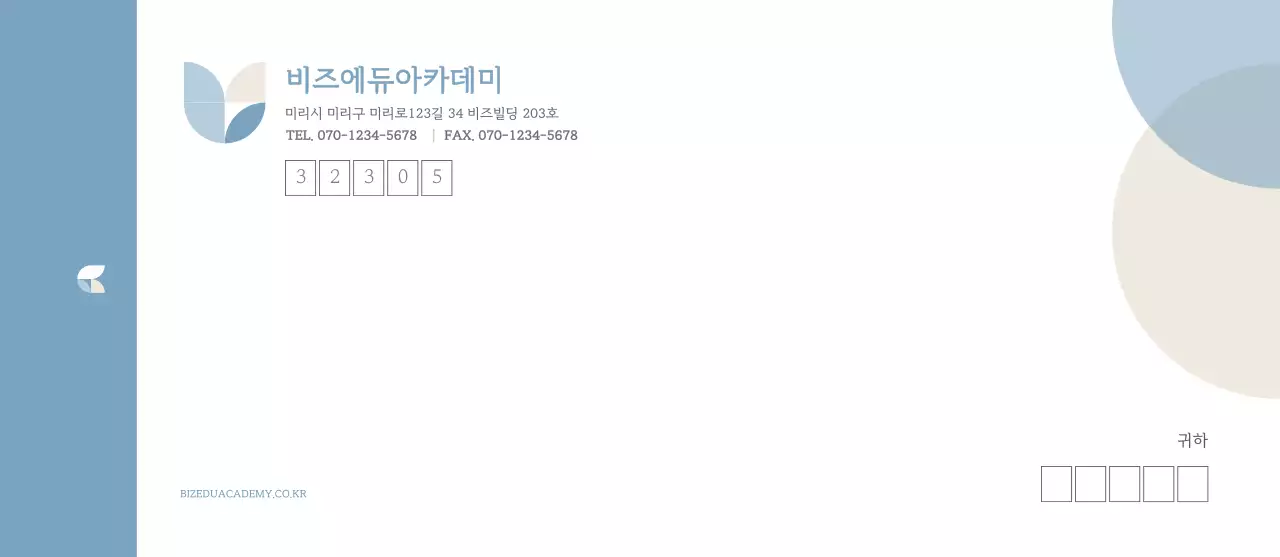 하늘색 미니멀 교육 자료 편지