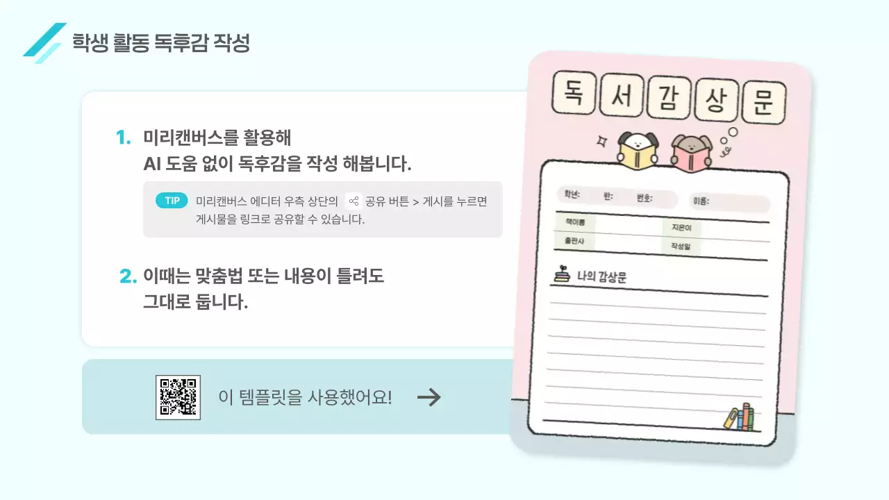 하늘색 모던 AI 활용 설명서