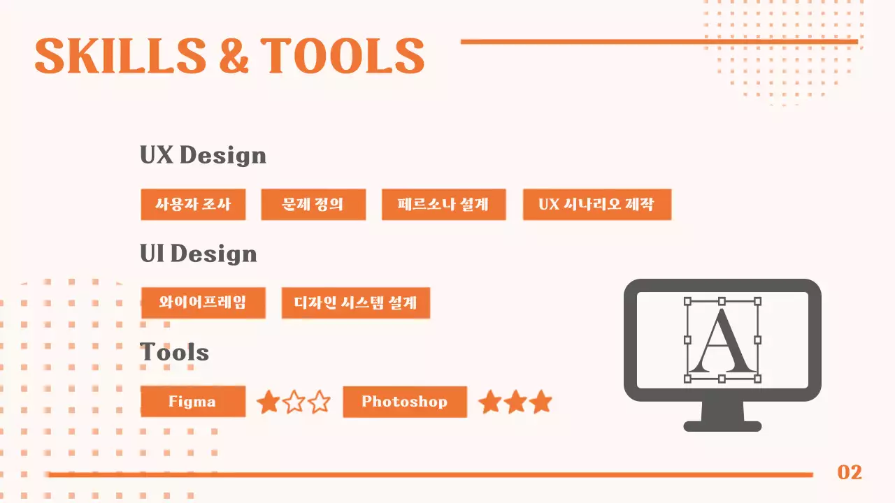 주황 심플 포트폴리오 자료