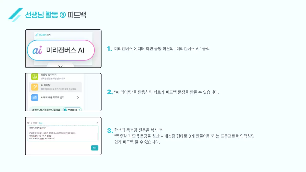 하늘색 모던 AI 활용 설명서