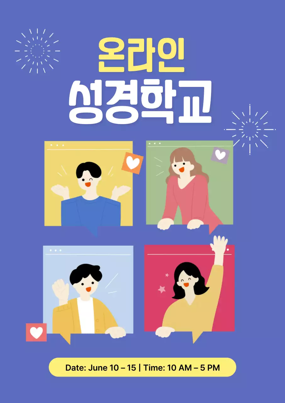 파랑 아기자기한 교육 자료 홍보