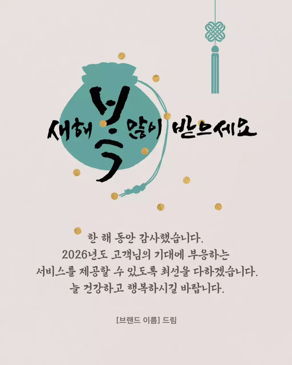 그레이 민트색의 미니멀 해새 감사 인사 연하장 카드