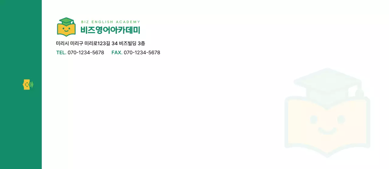 초록 깔끔 학원 명함