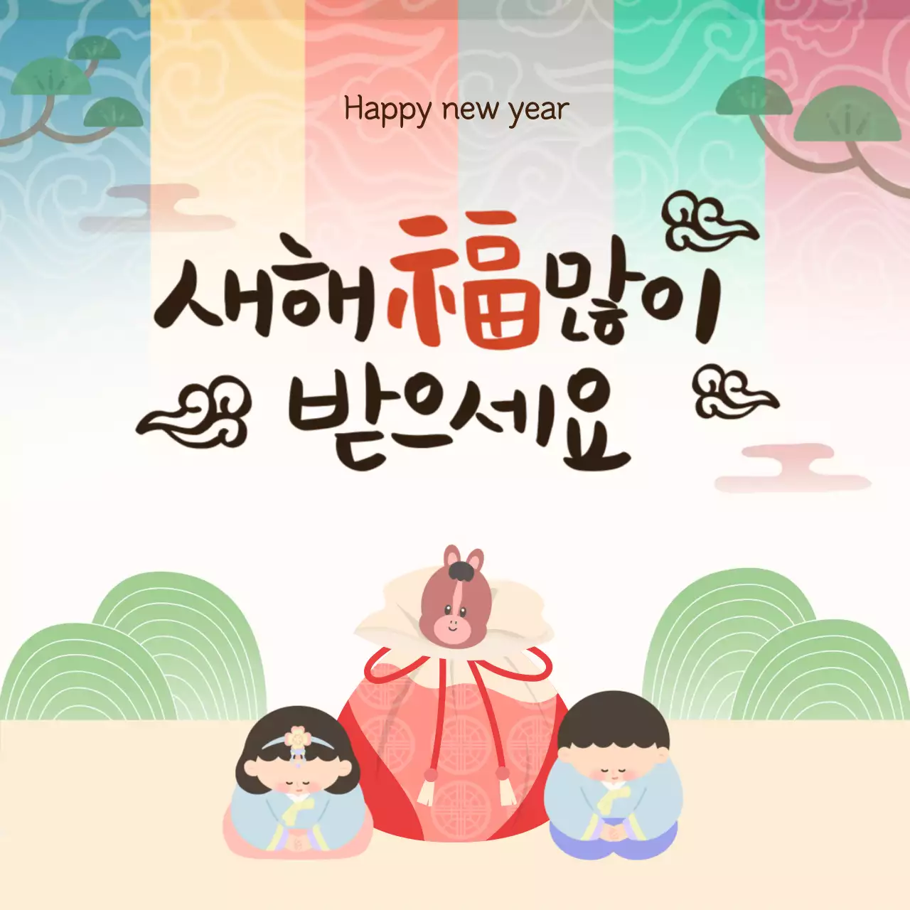 연보라 전통 새해 인사