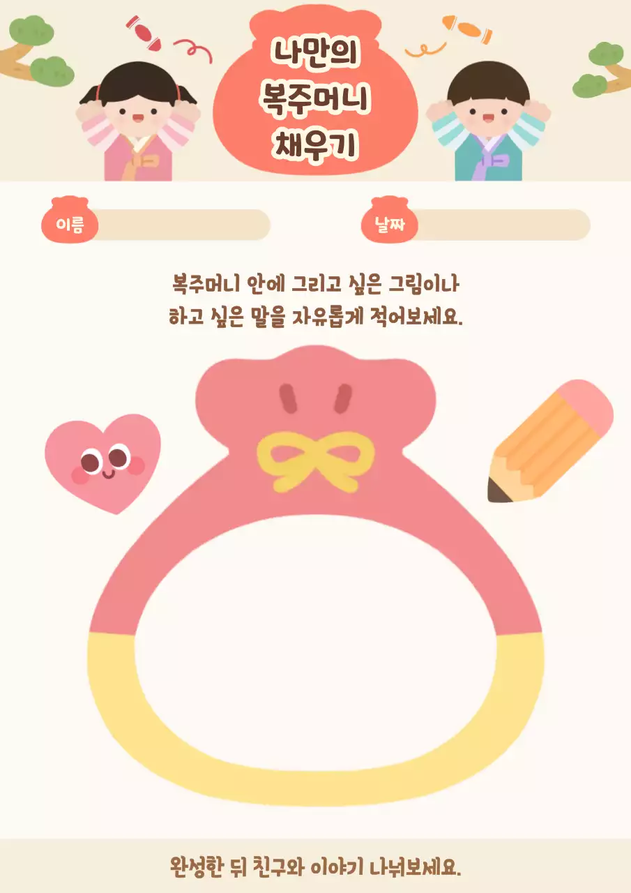 베이지 아기자기한 명절 어린이 활동 교육 자료