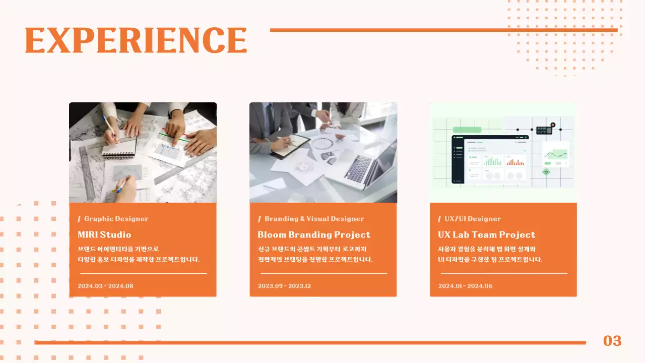 주황 심플 포트폴리오 자료