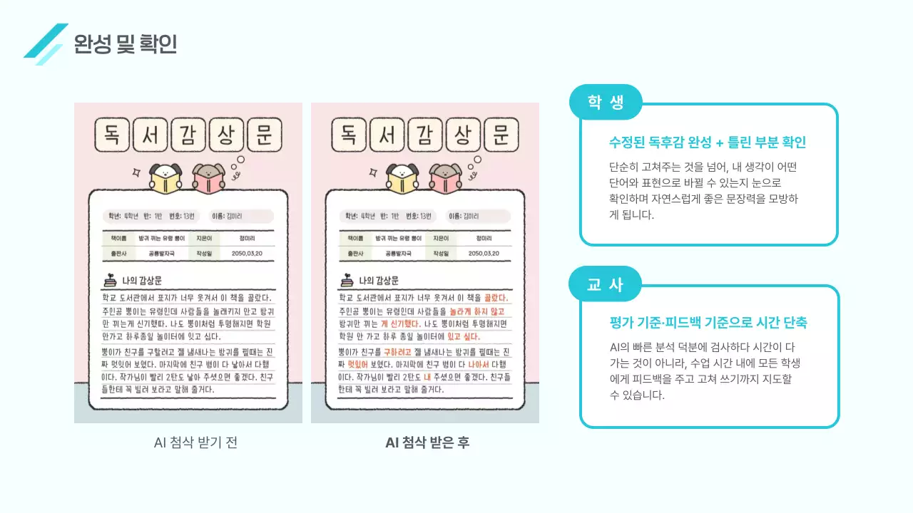 하늘색 모던 AI 활용 설명서