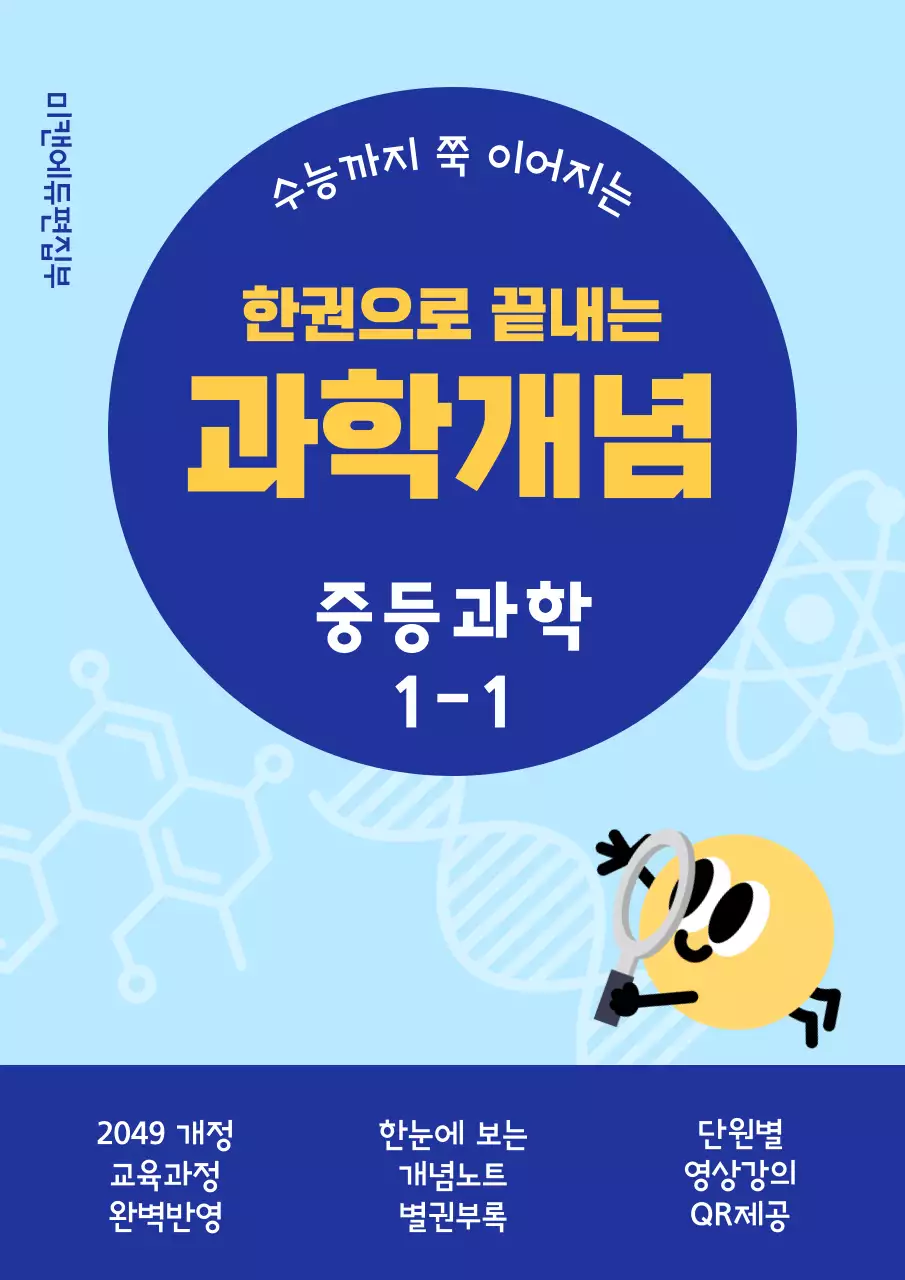 하늘색 깔끔 과학 교육 교재