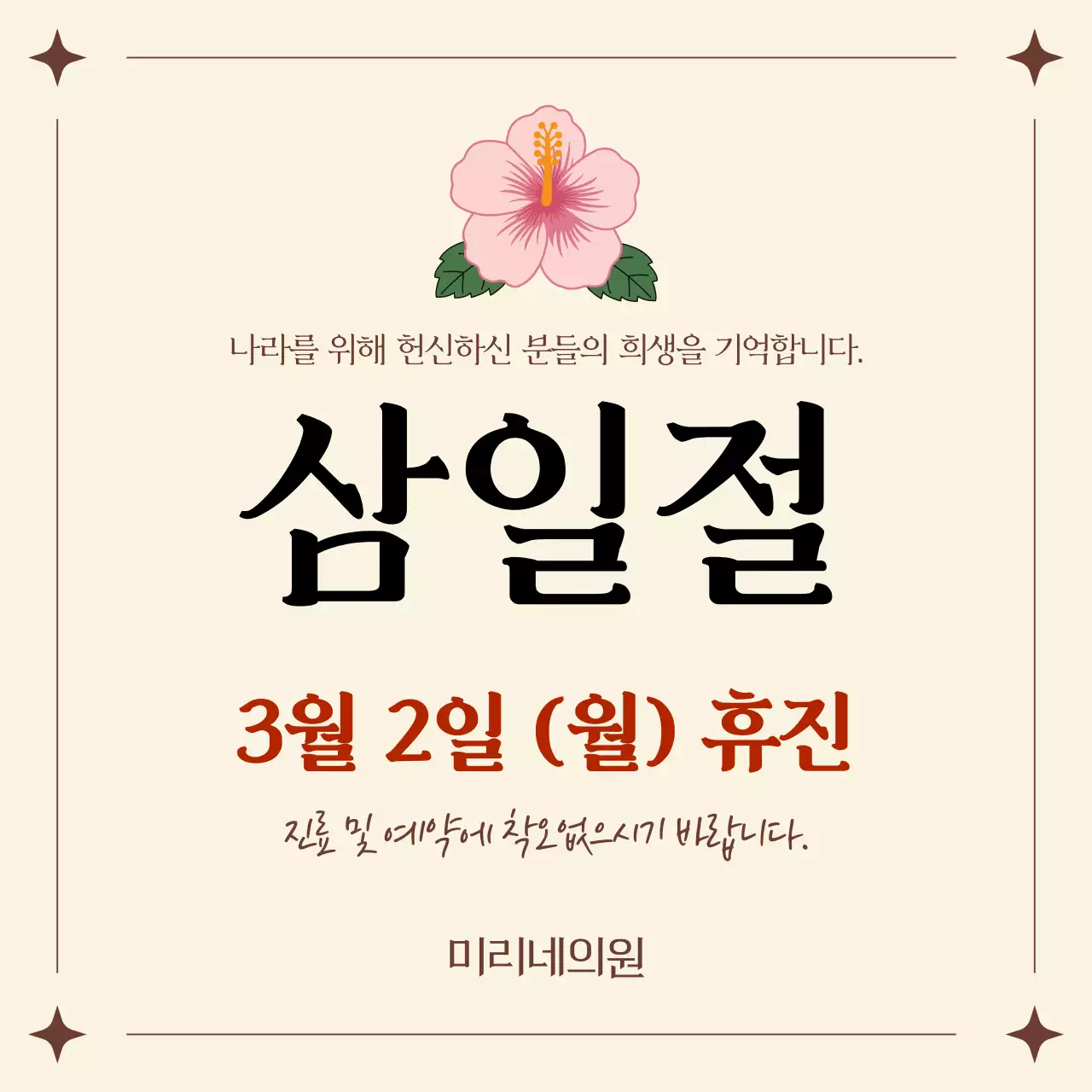 베이지 전통 삼일절 휴일