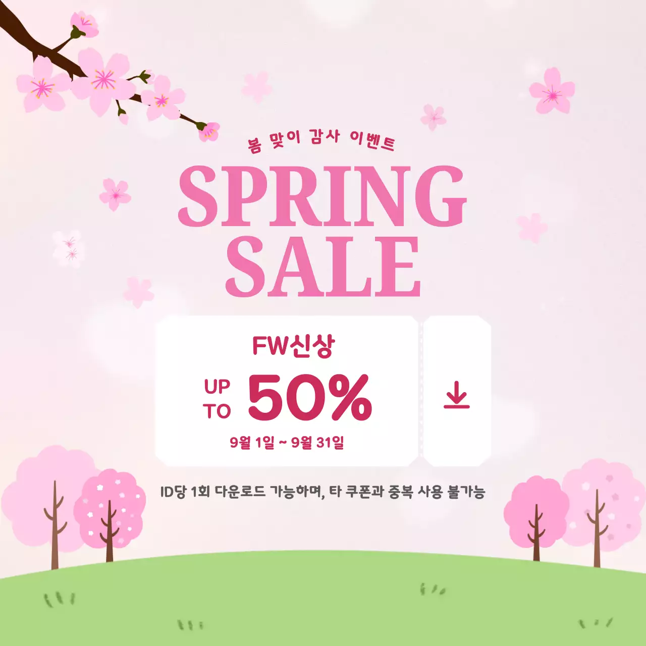 핑크 아기자기한 봄맞이 세일 이벤트