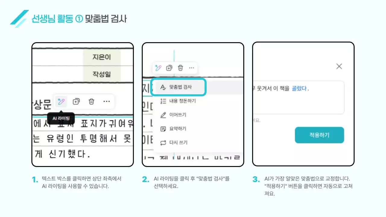 하늘색 모던 AI 활용 설명서