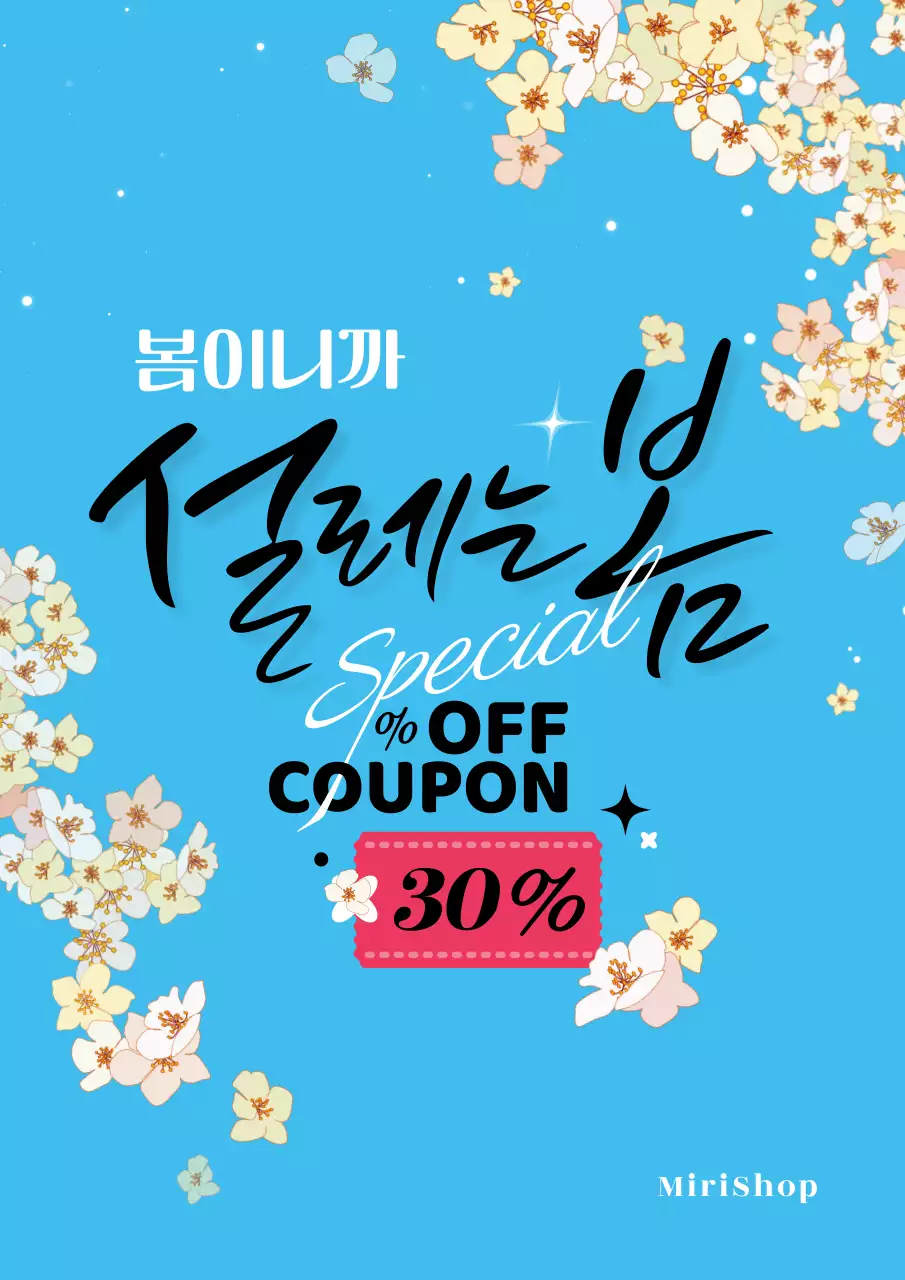 하늘색 벚꽃 배경 할인