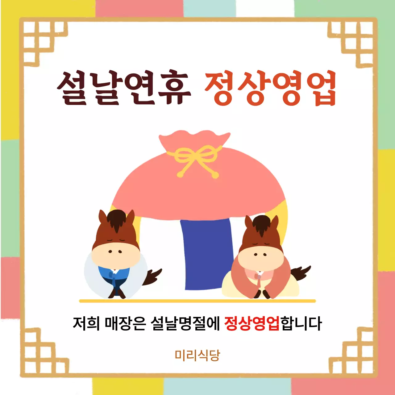 노랑 전통 설날 안내