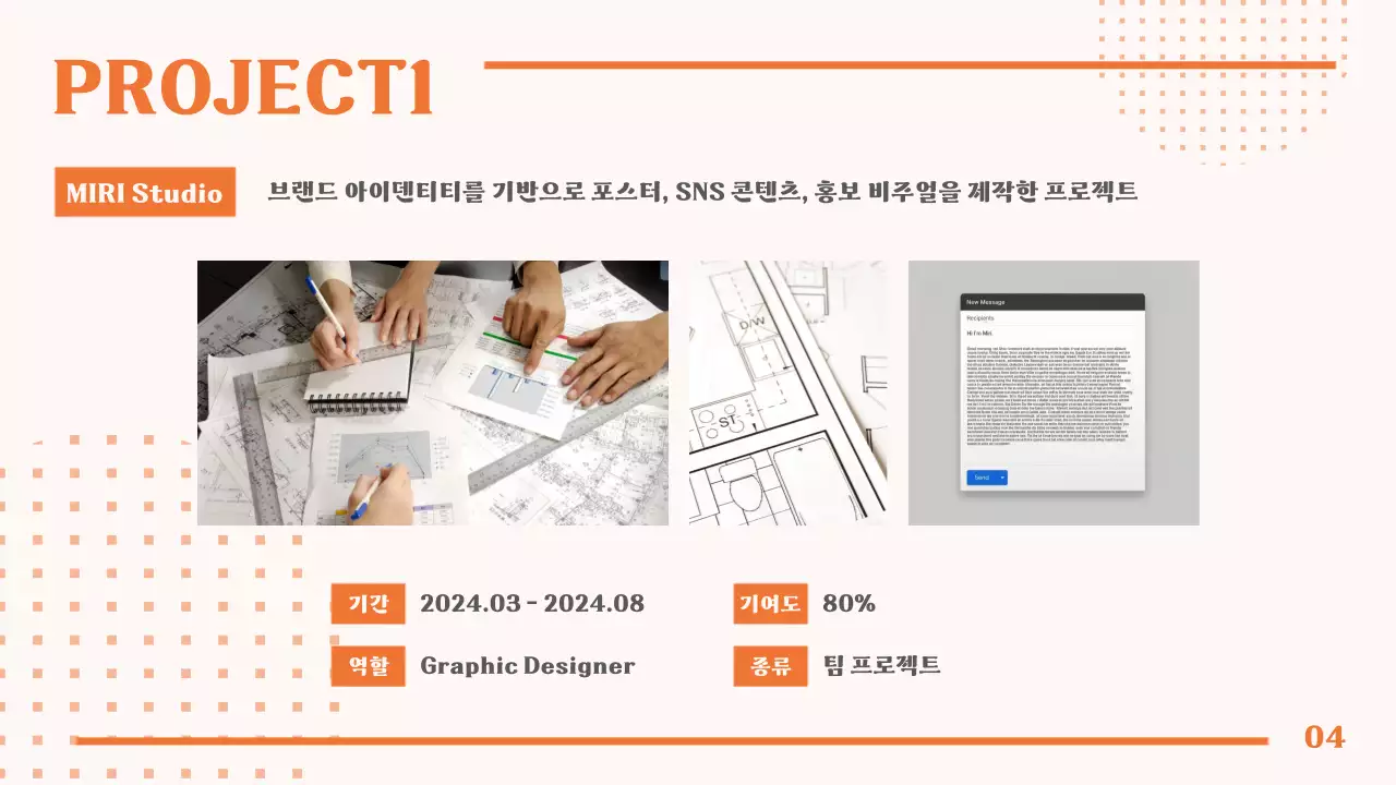 주황 심플 포트폴리오 자료