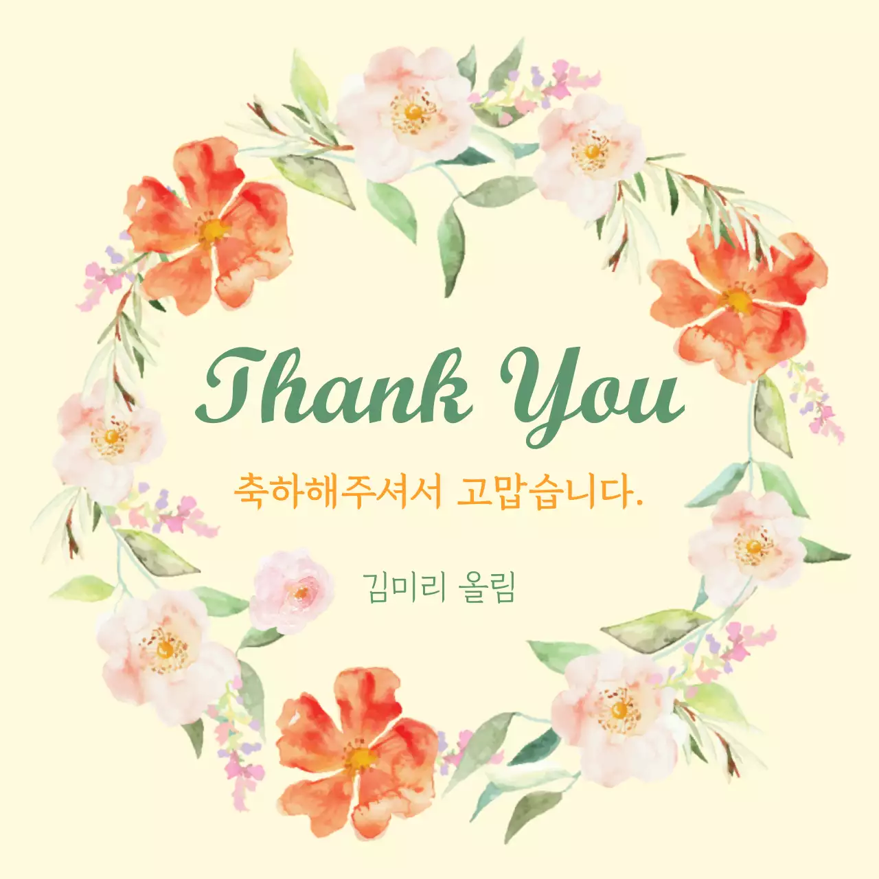 아이보리 우아한 감사 인사