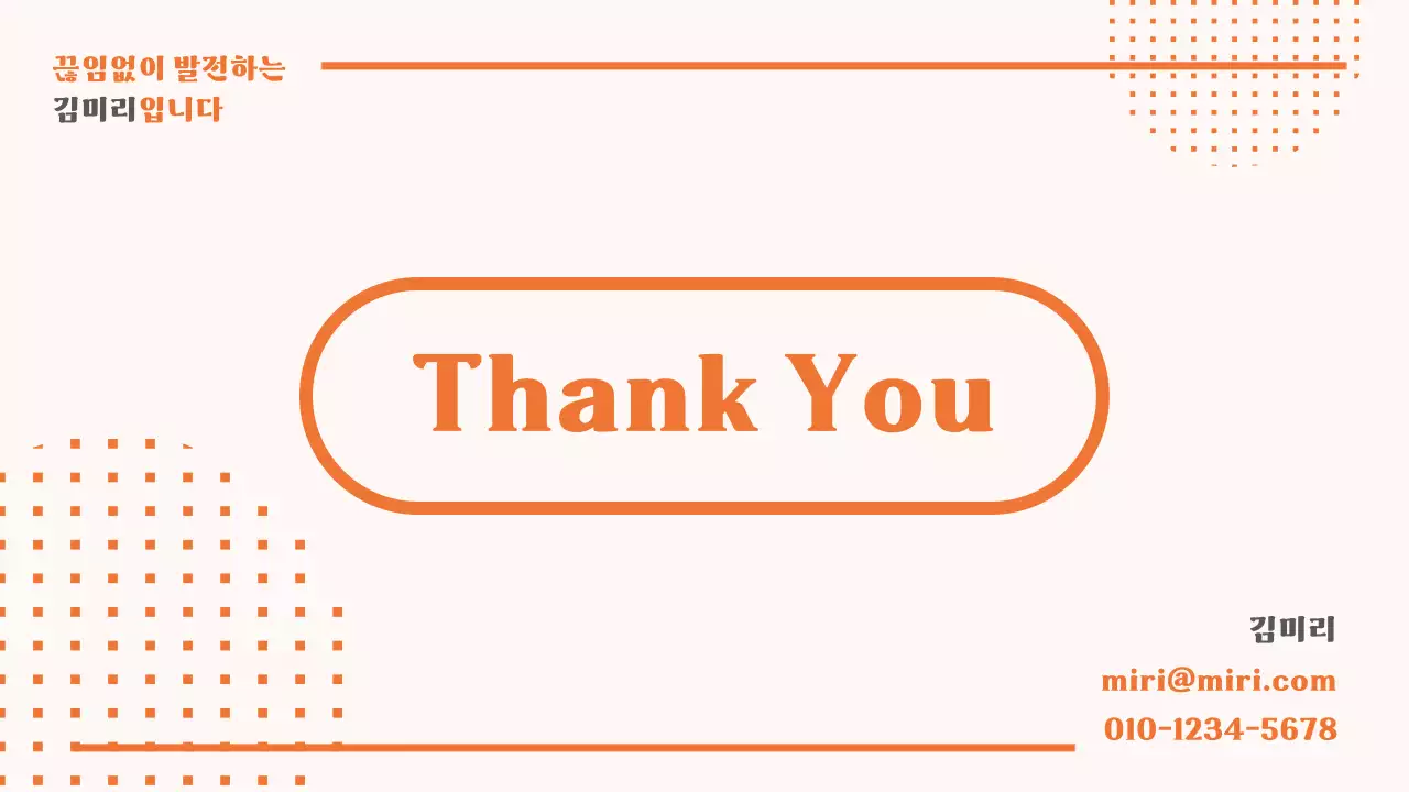 주황 심플 포트폴리오 자료