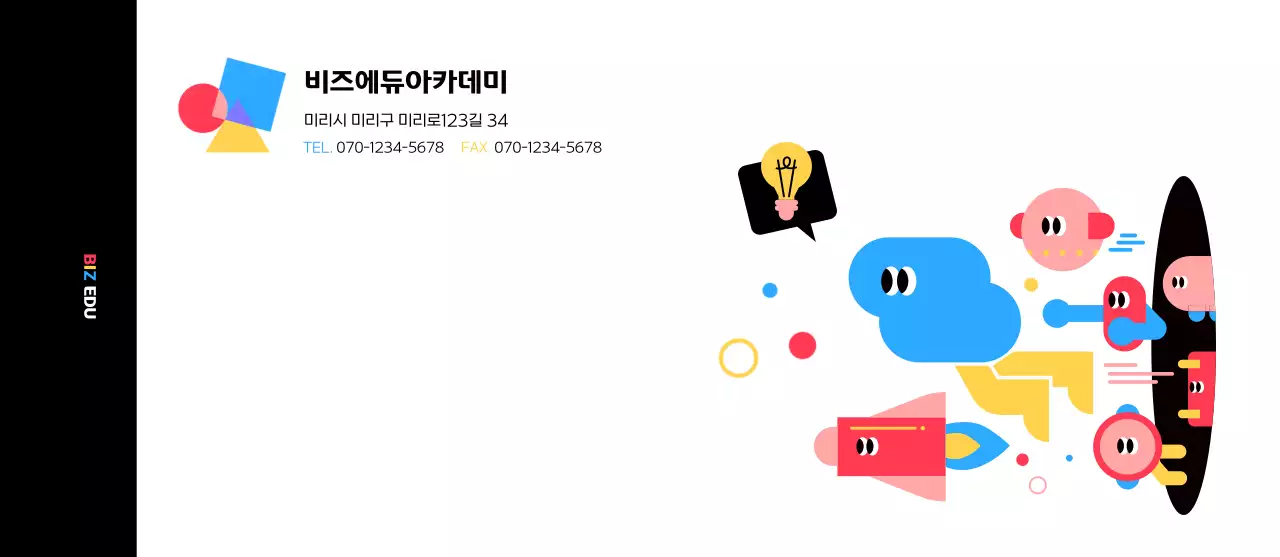 흰색 팝 교육 자료 홍보