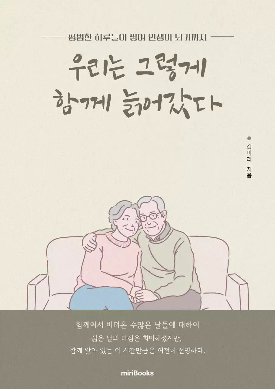 베이지 심플 인생 책