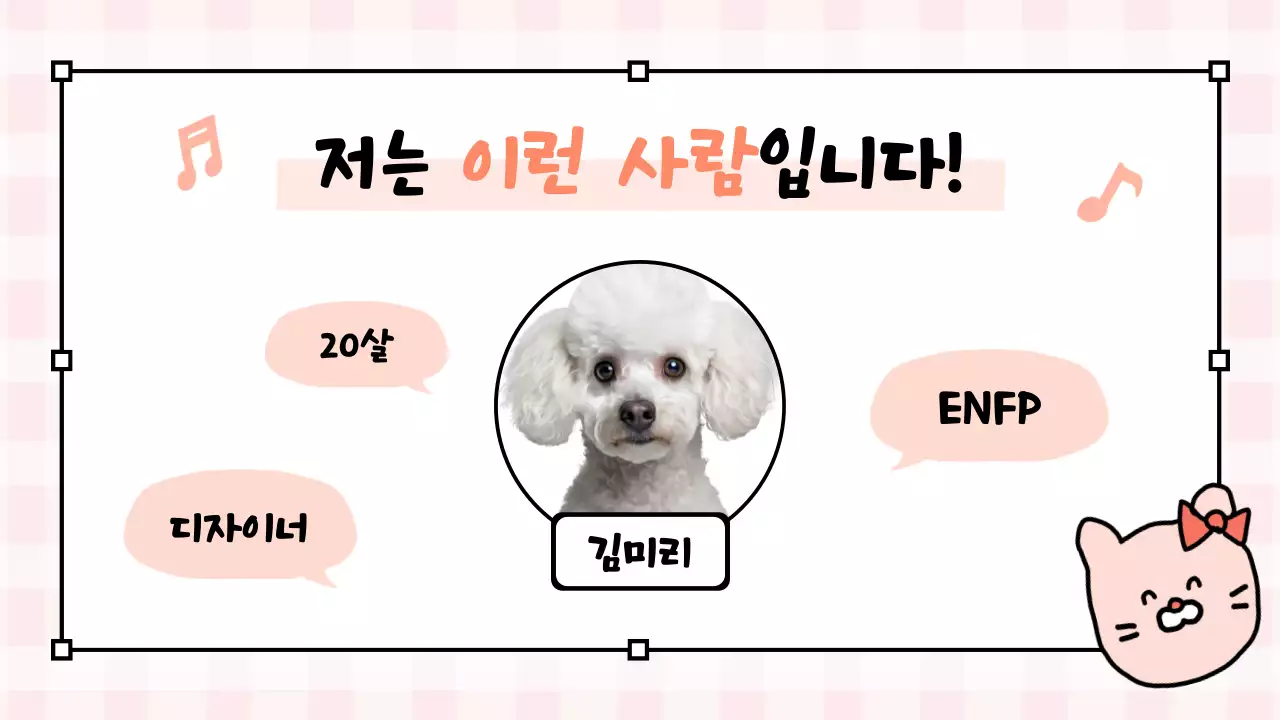 분홍 아기자기한 자기소개 자료