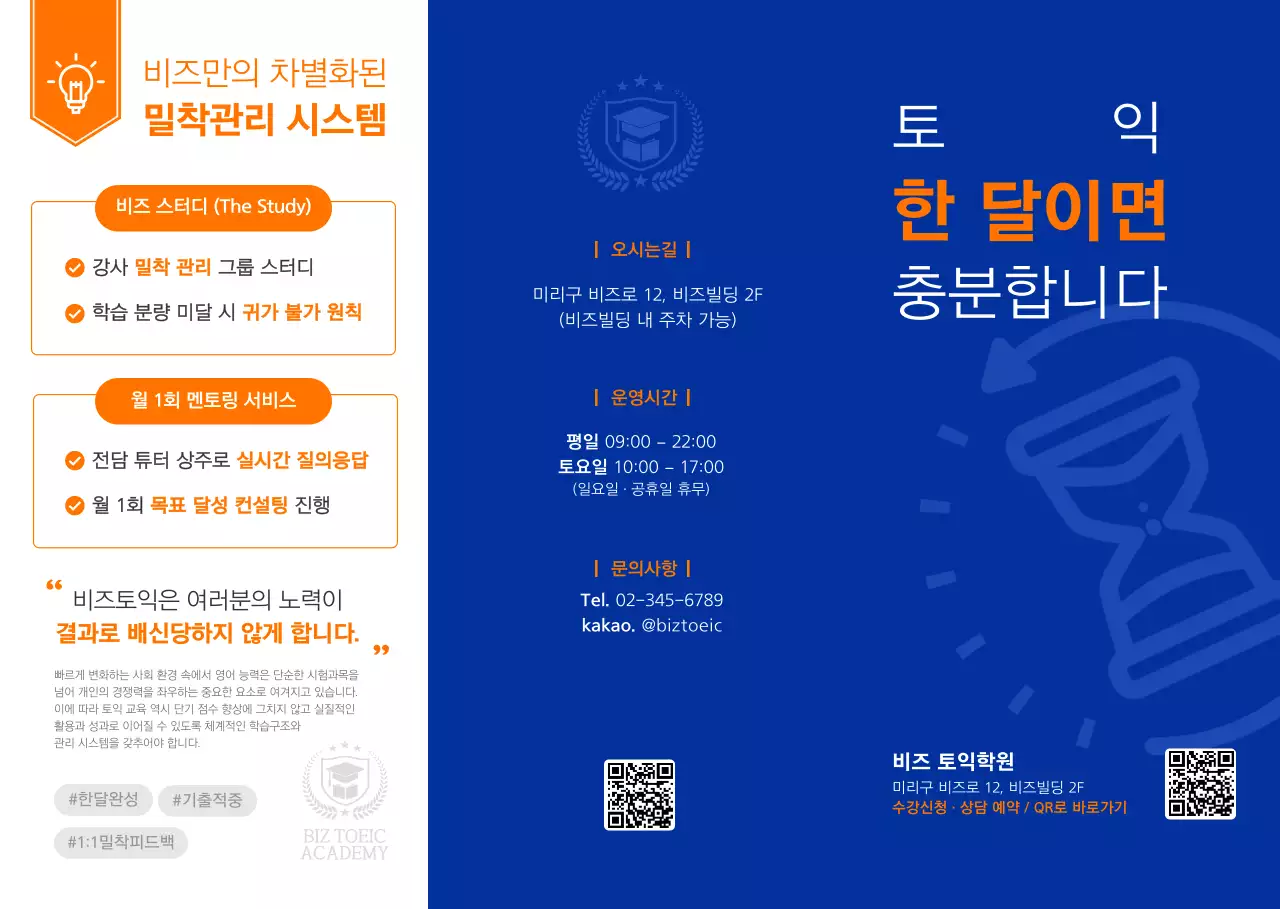 파랑 모던 교육 광고