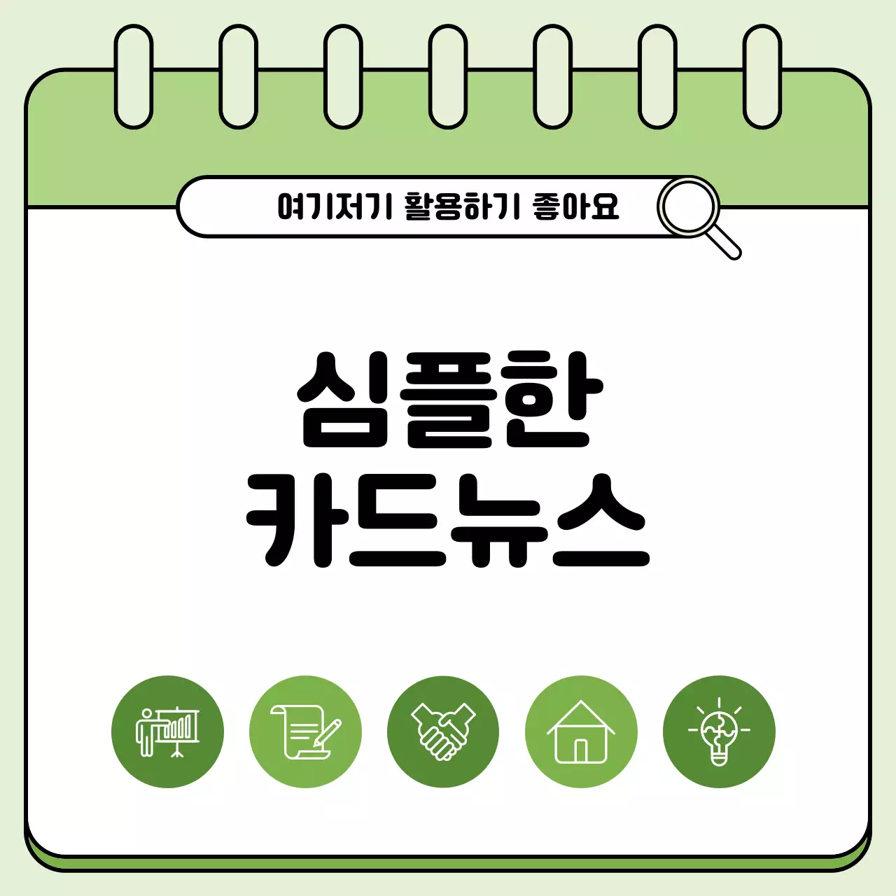 연두 심플 정보 전달 홍보