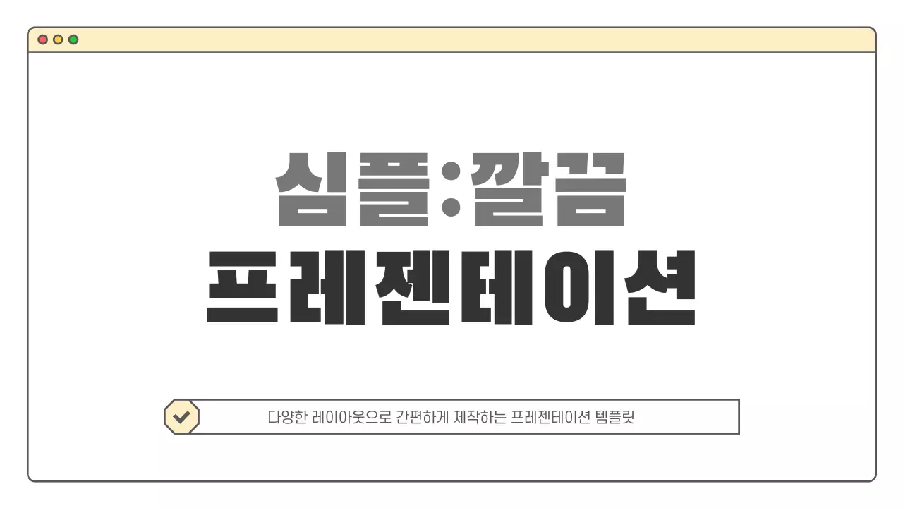 베이지 심플 프로젝트 기획