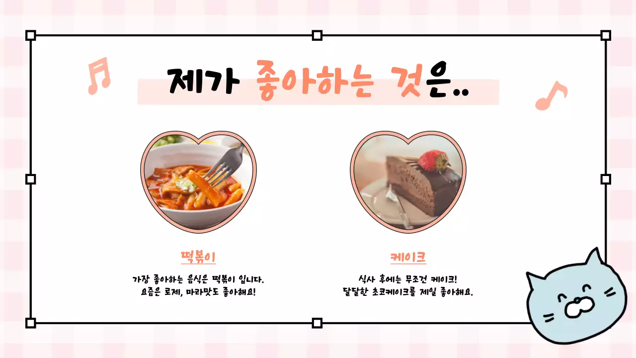 분홍 아기자기한 자기소개 자료