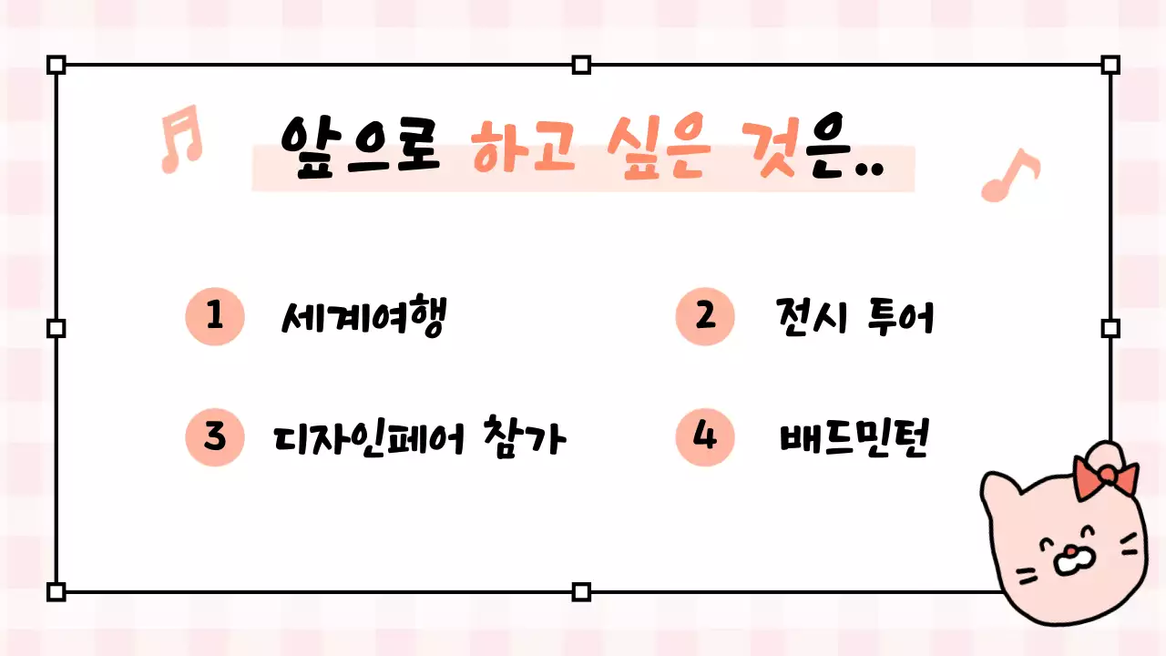 분홍 아기자기한 자기소개 자료