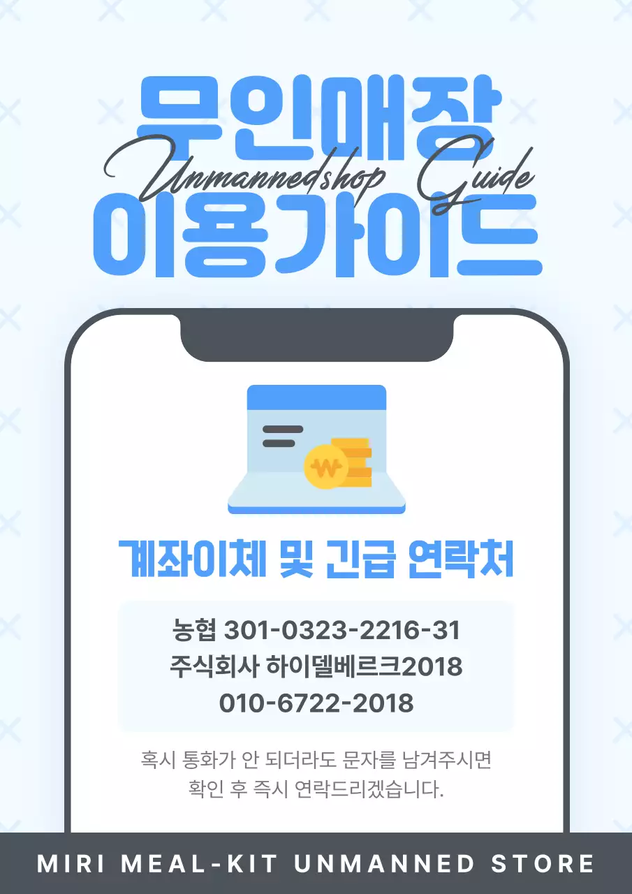 하늘색 깔끔 무인매장 안내