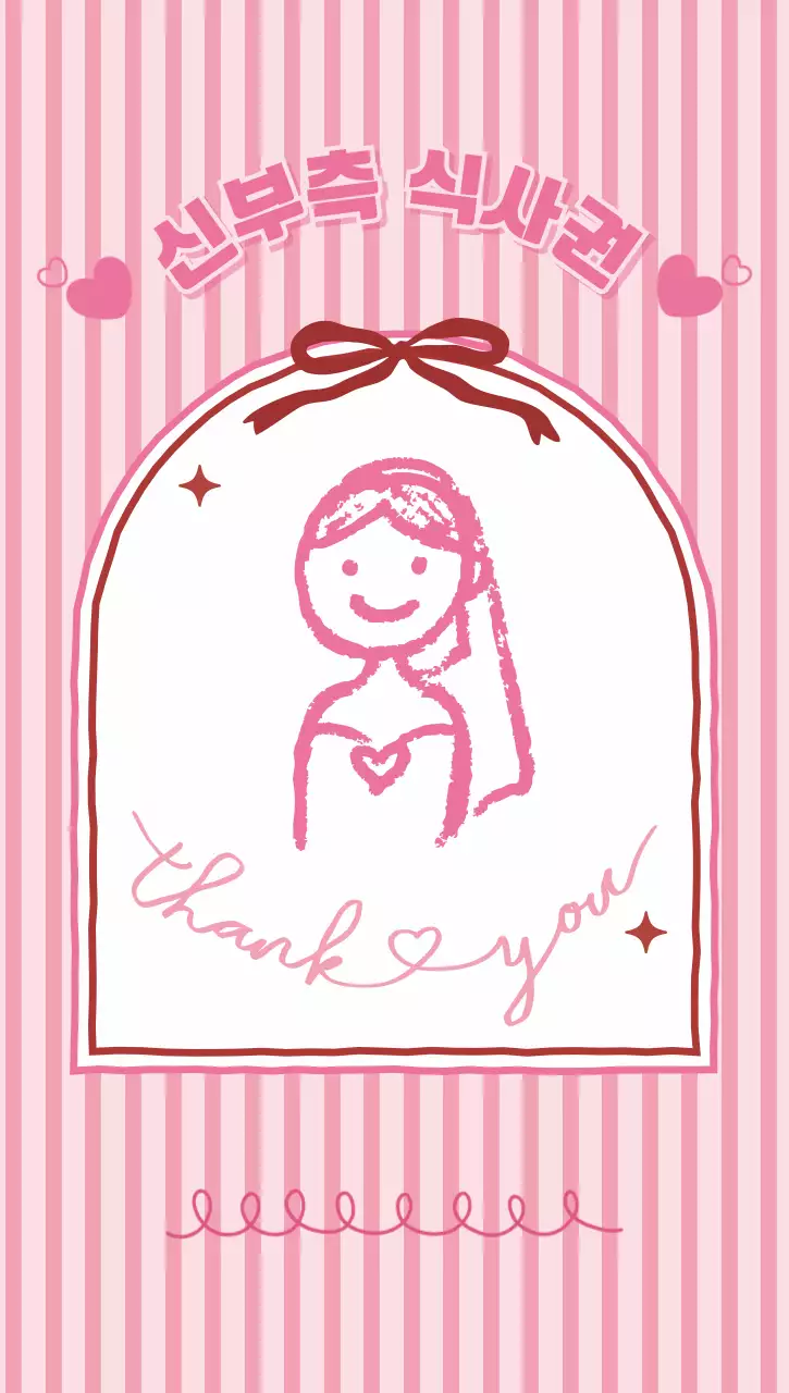 핑크 아기자기한 결혼 감사 엽서