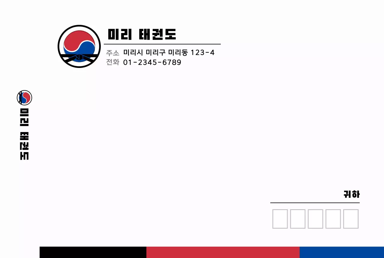 흰색 기본 태권도 편지