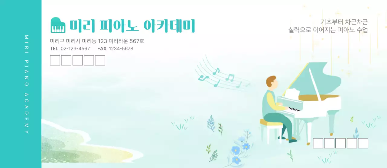 민트 깔끔 음악 교육 광고