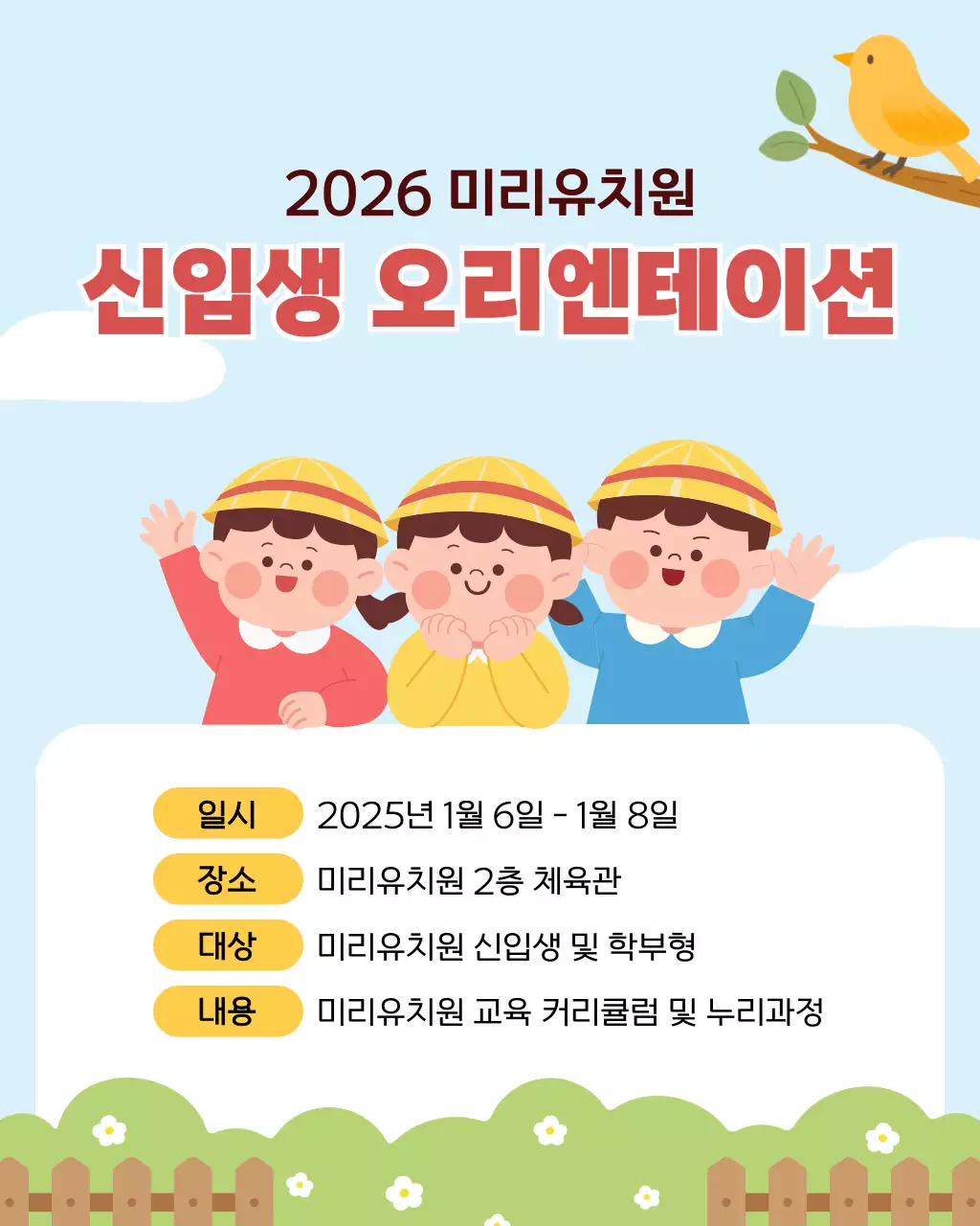 하늘색 아기자기한 교육생 모집 안내