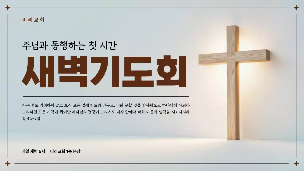 베이지 심플 기도회 안내